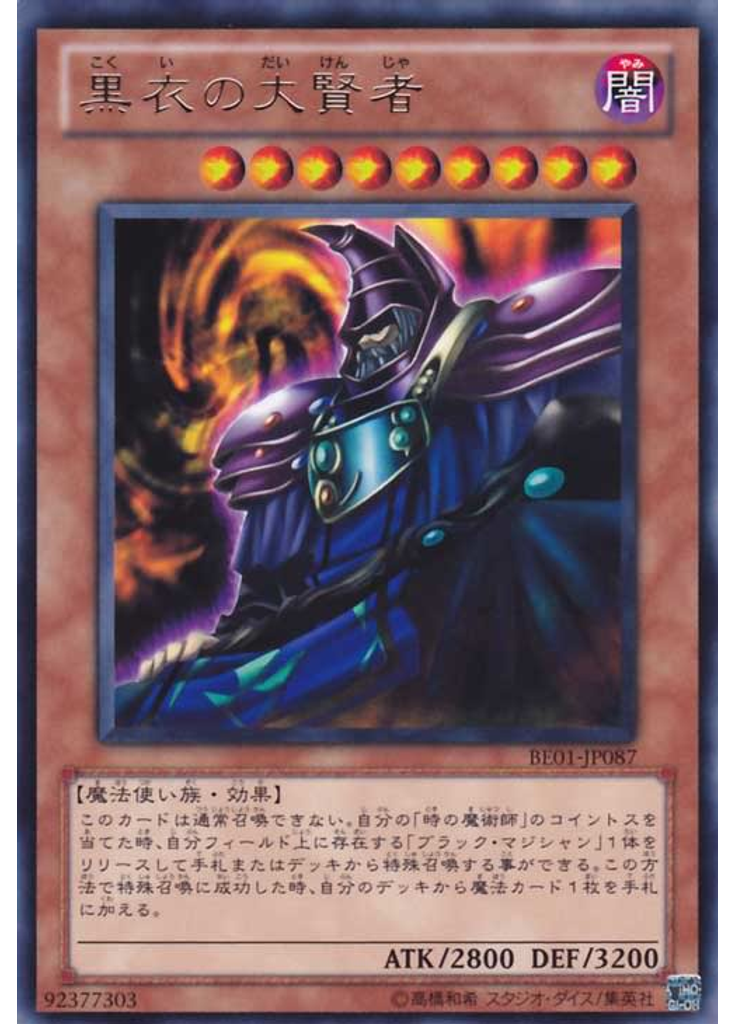 黒衣の大賢者
