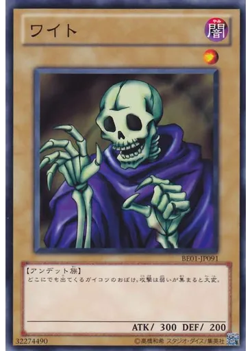 ワイト