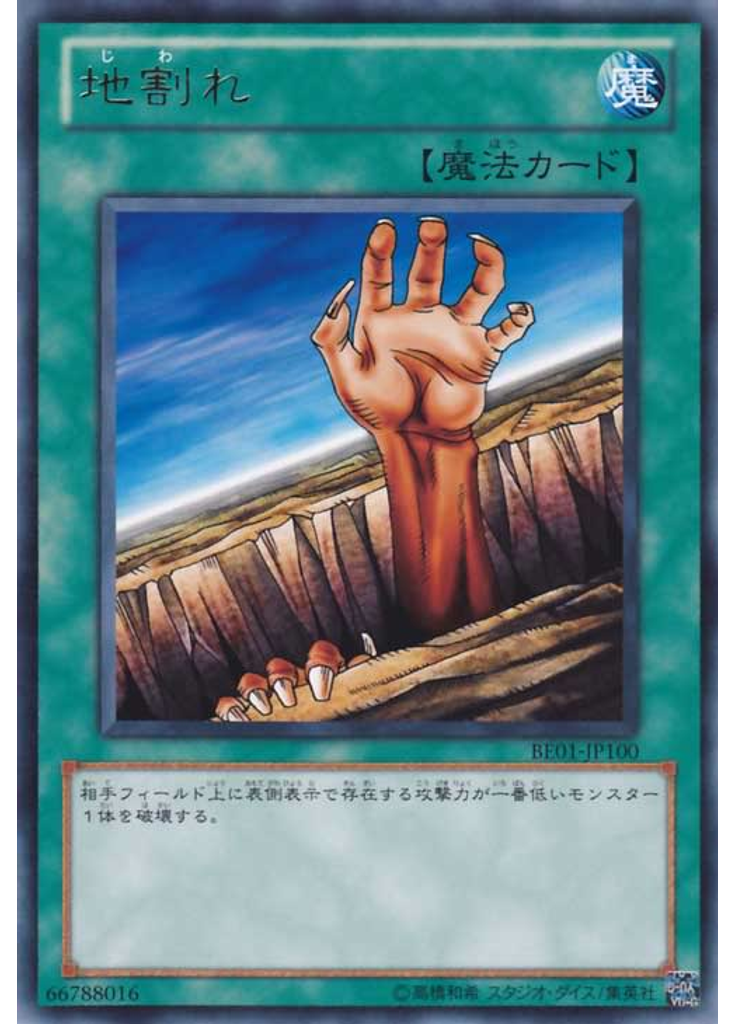 地割れ