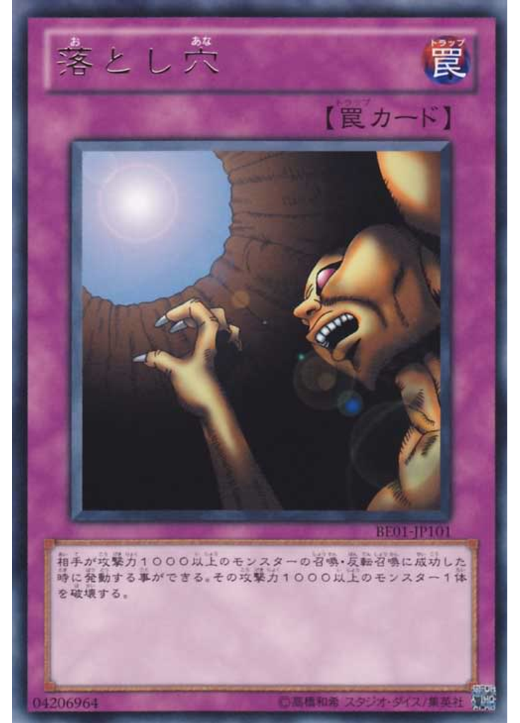 落とし穴