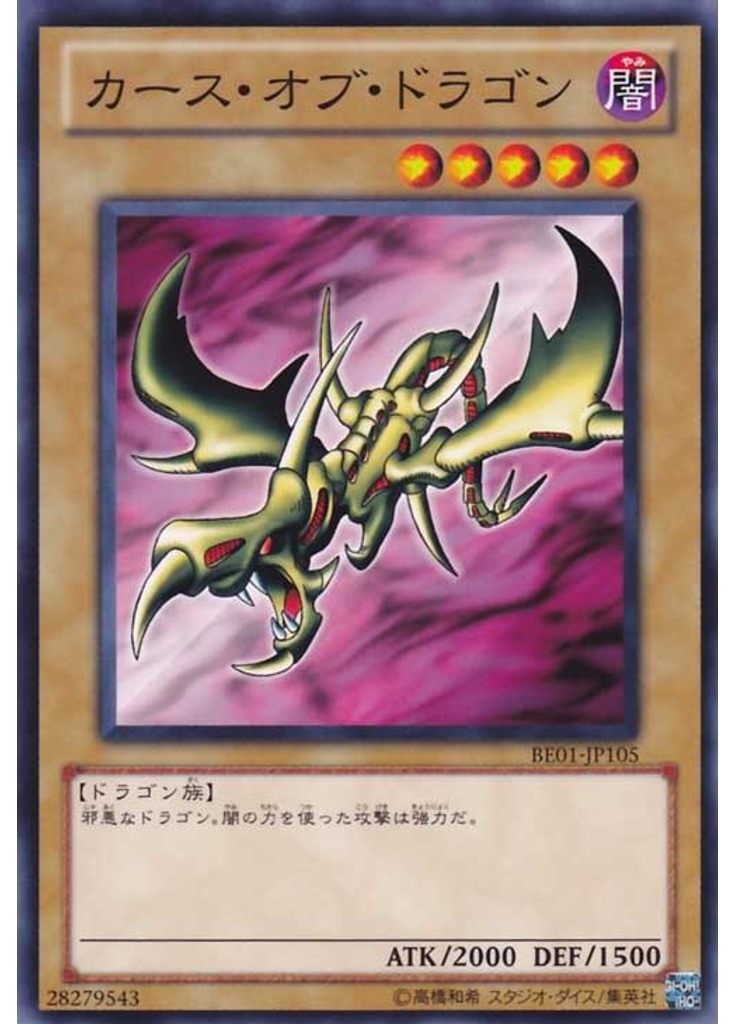 カース・オブ・ドラゴン