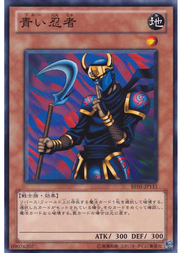 青い忍者