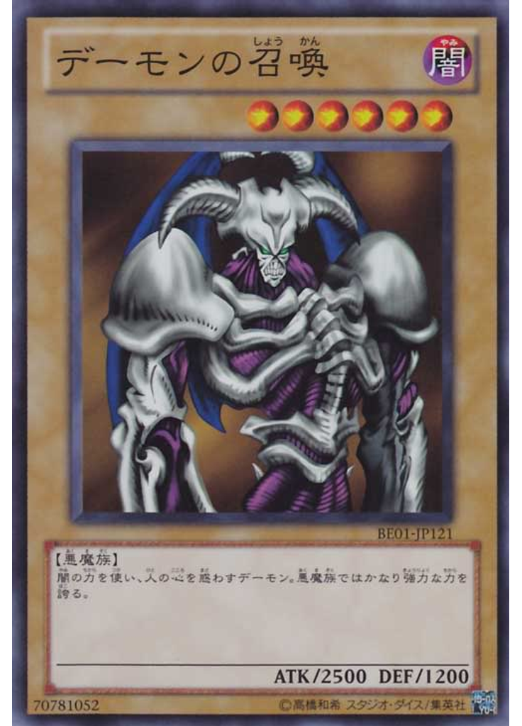 デーモンの召喚