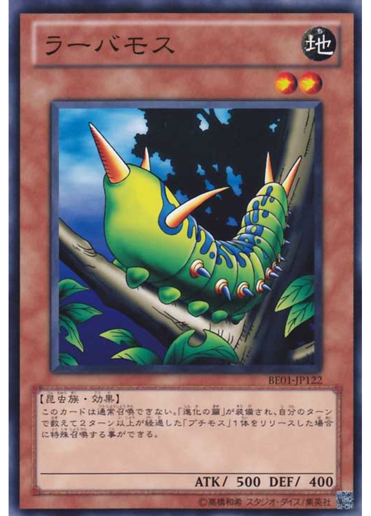 ラーバモス