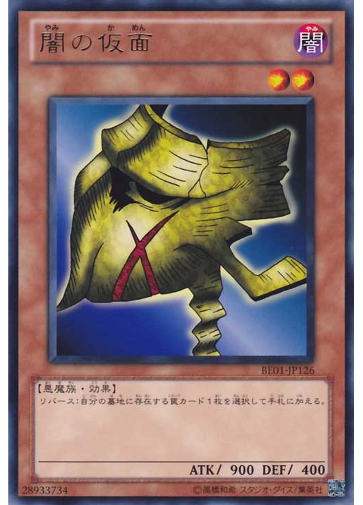 闇の仮面