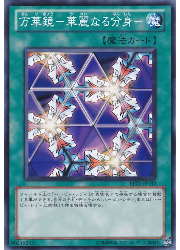 万華鏡－華麗なる分身－