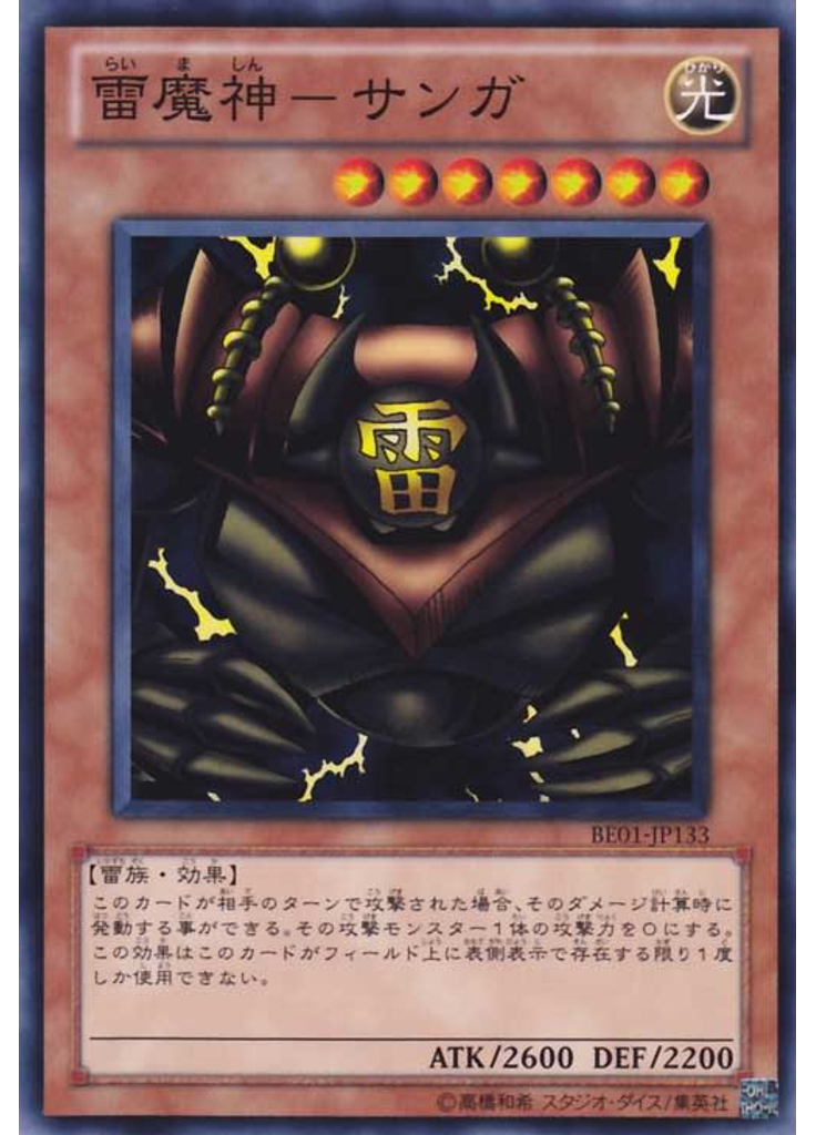雷魔神－サンガ