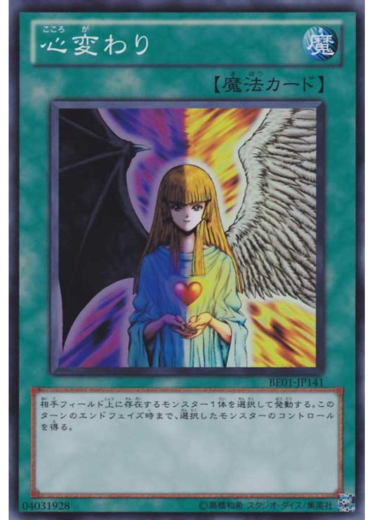 心変わり