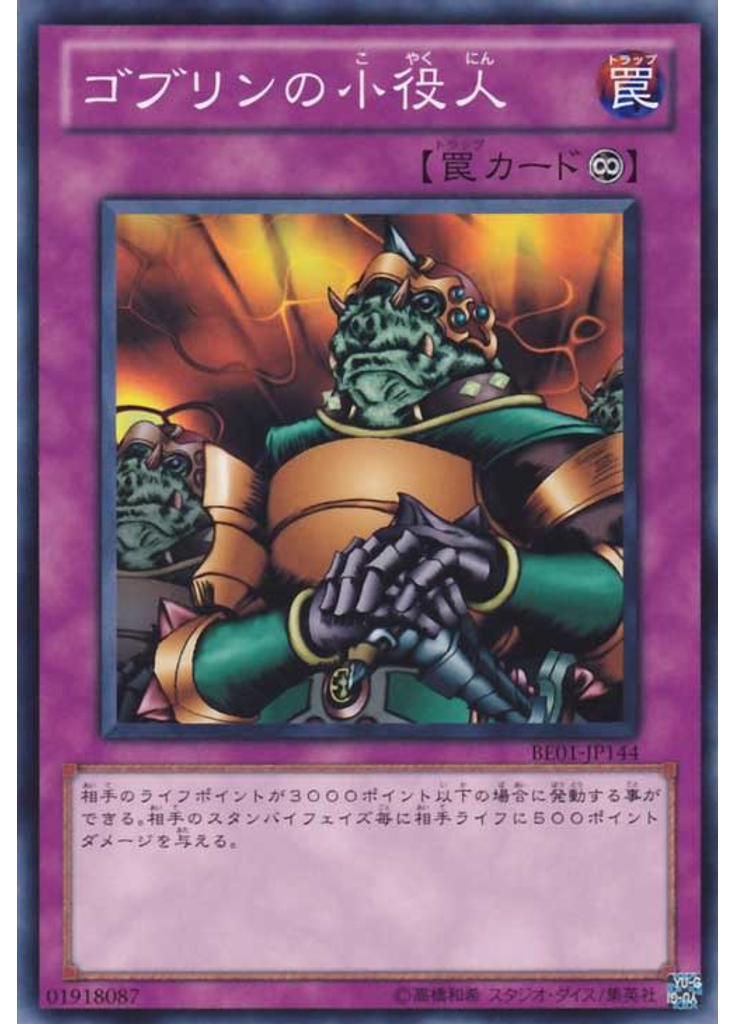 ゴブリンの小役人