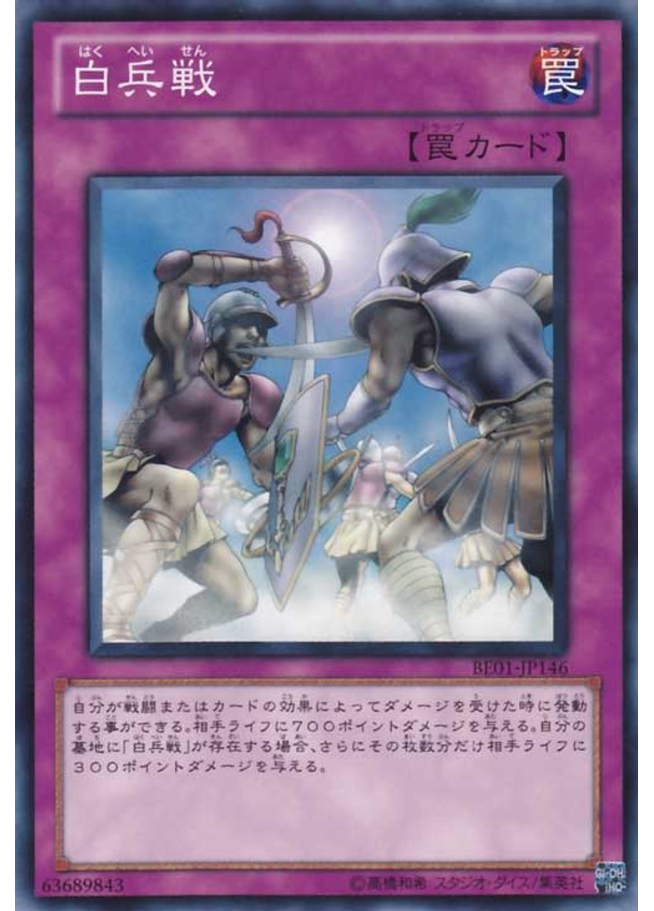 白兵戦