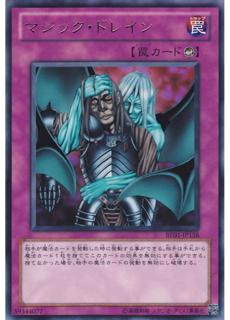 マジック・ドレイン
