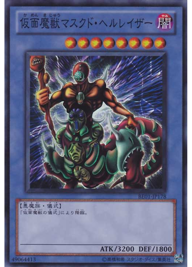 仮面魔獣マスクド・ヘルレイザー