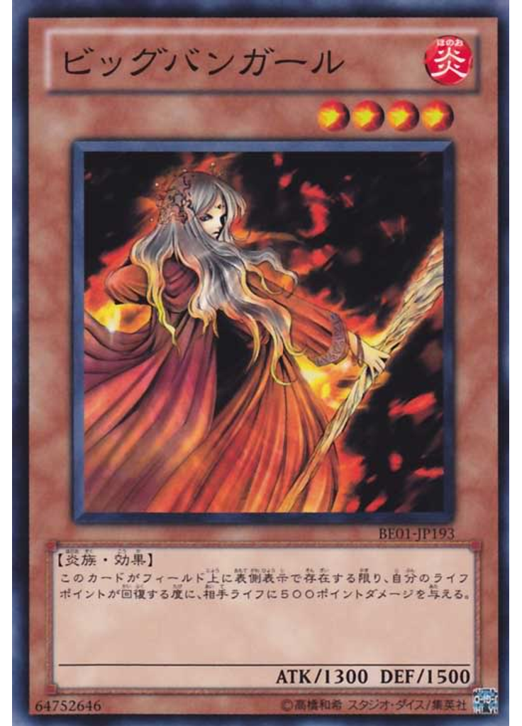 ビッグバンガール