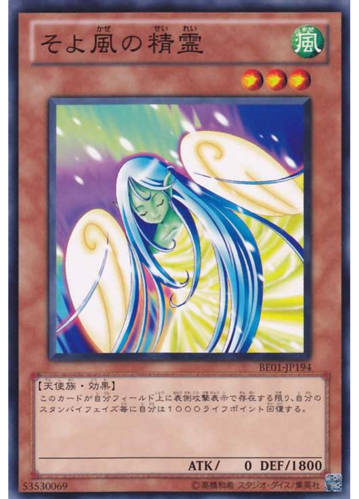 そよ風の精霊