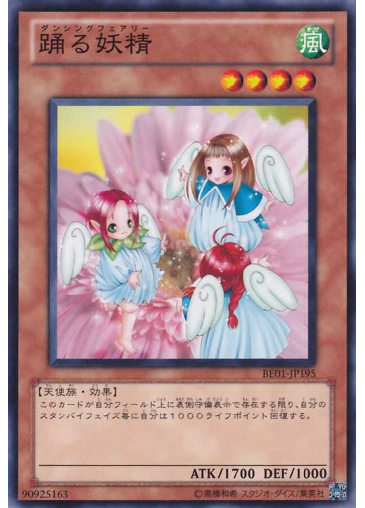 踊る妖精