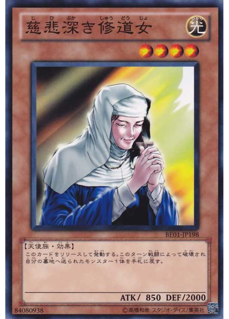 慈悲深き修道女