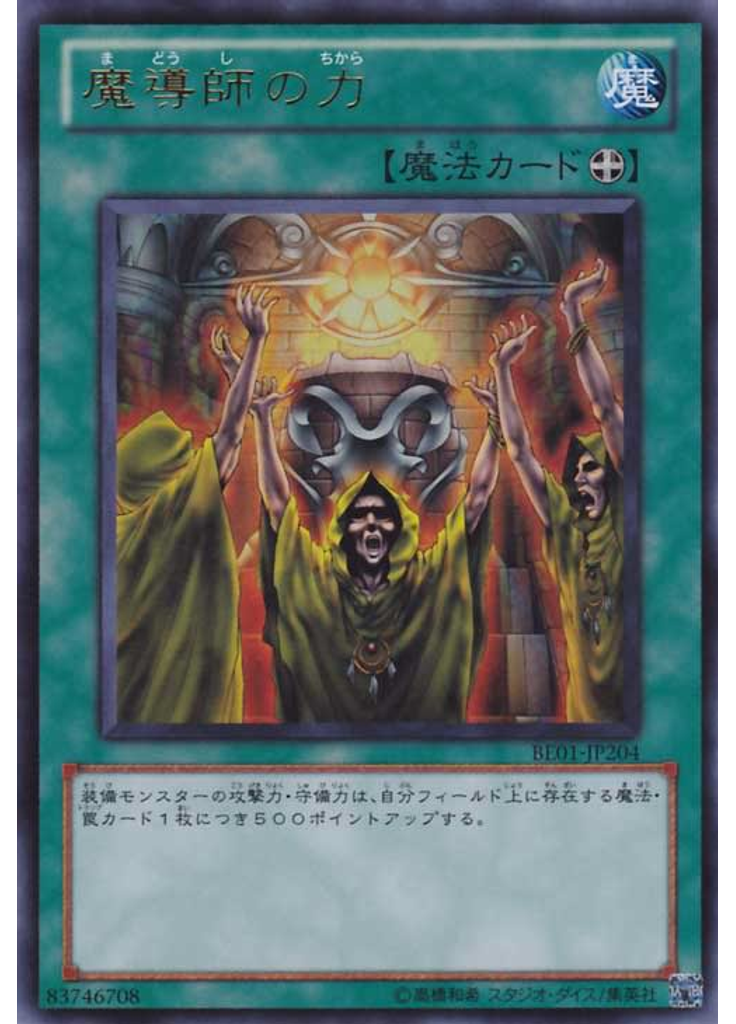 魔導師の力