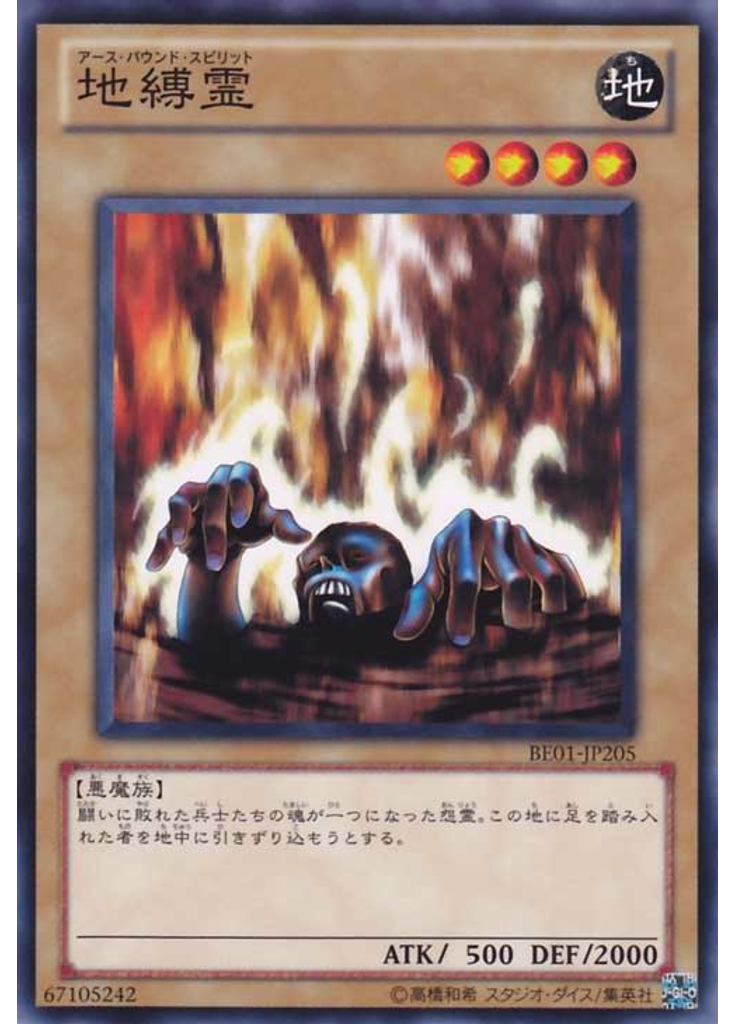 地縛霊