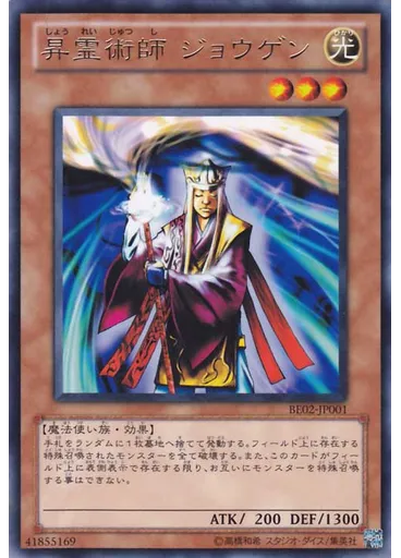 昇霊術師 ジョウゲン