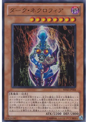 ダーク・ネクロフィア