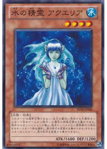 水の精霊 アクエリア