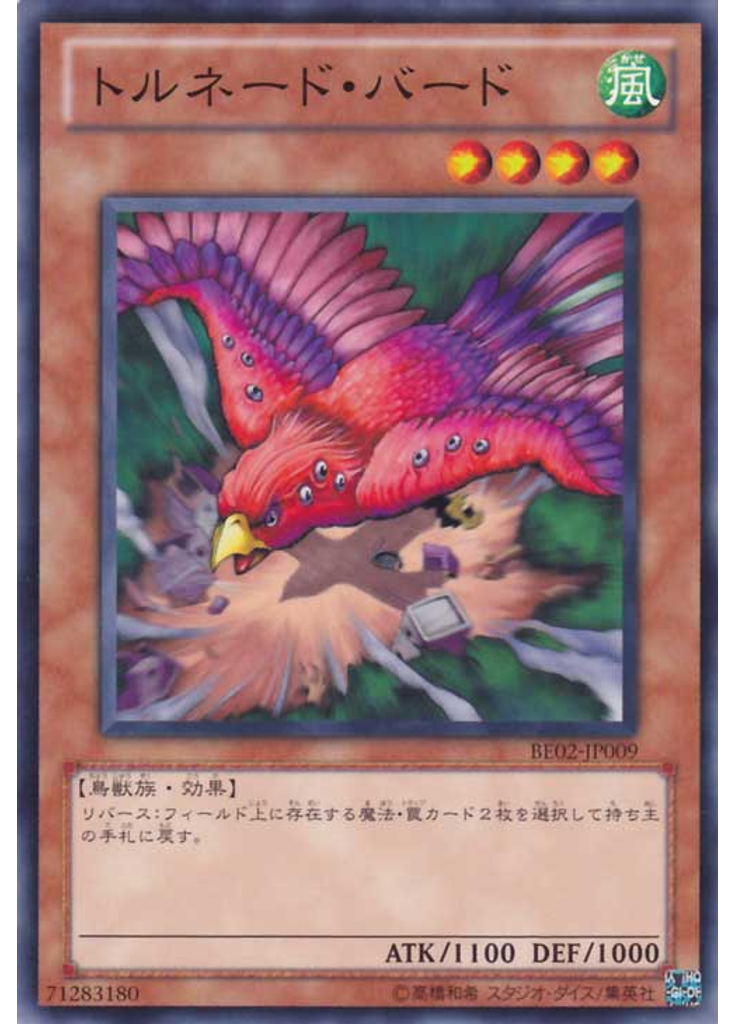 トルネード・バード