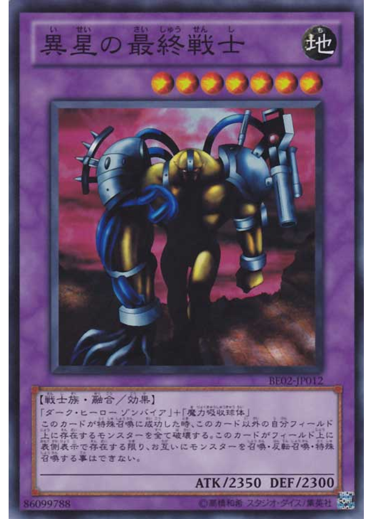 異星の最終戦士