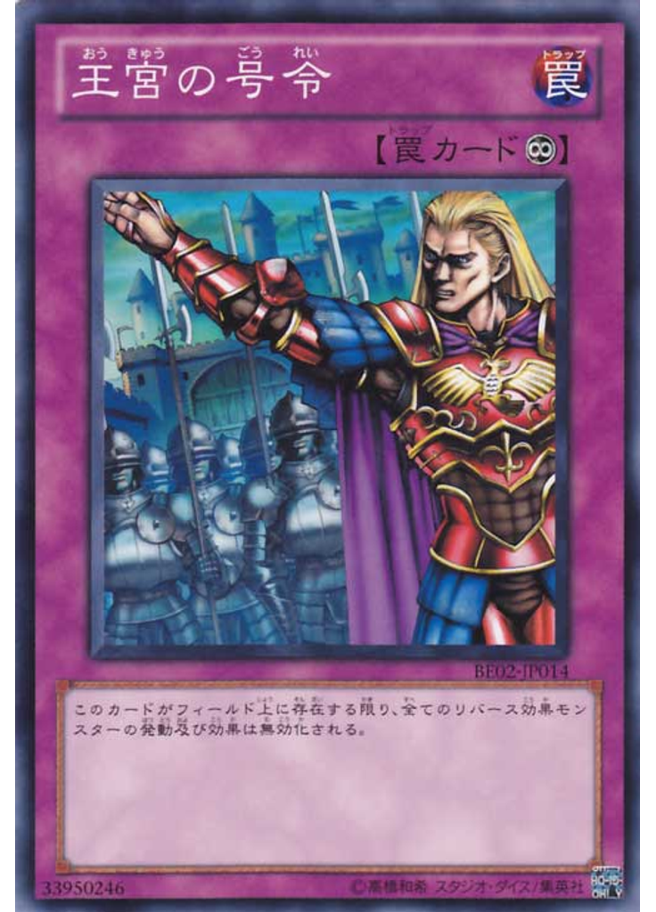 王宮の号令