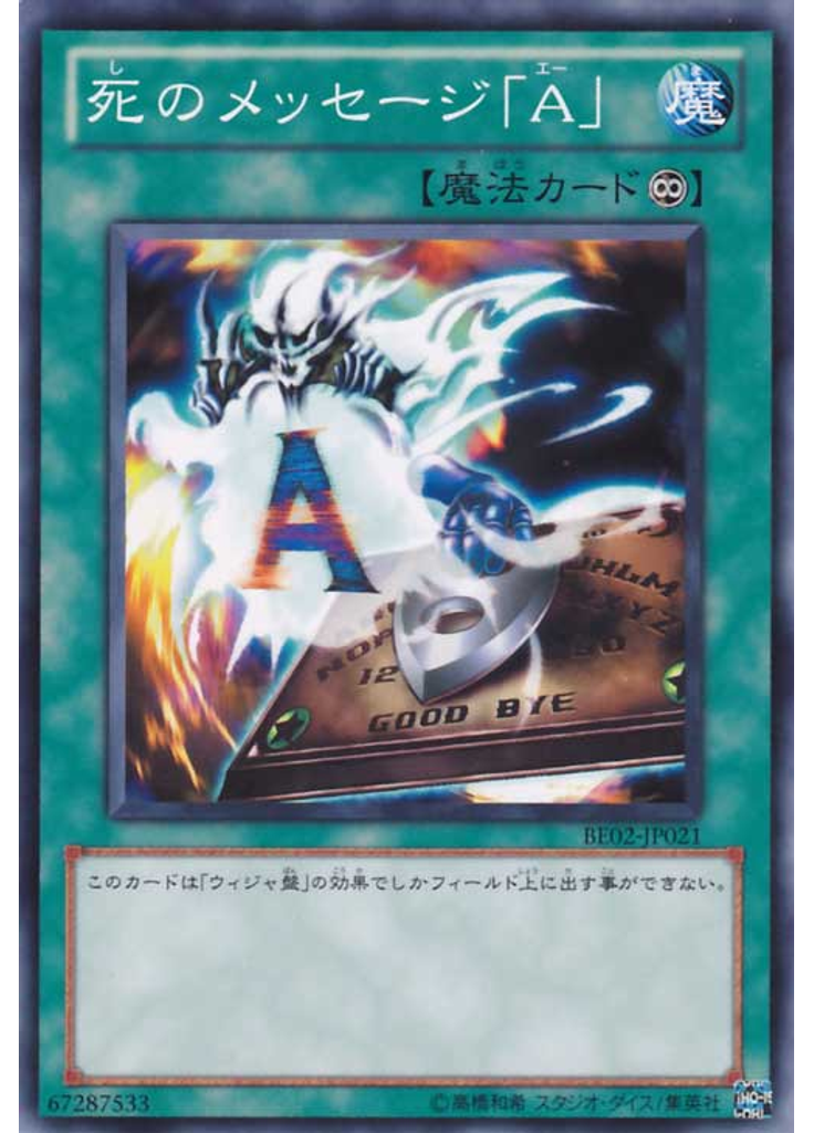 死のメッセージ「Ａ」