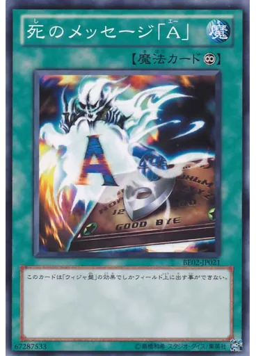 死のメッセージ「Ａ」