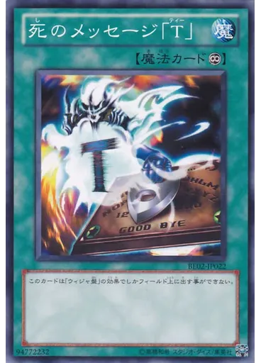死のメッセージ「Ｔ」