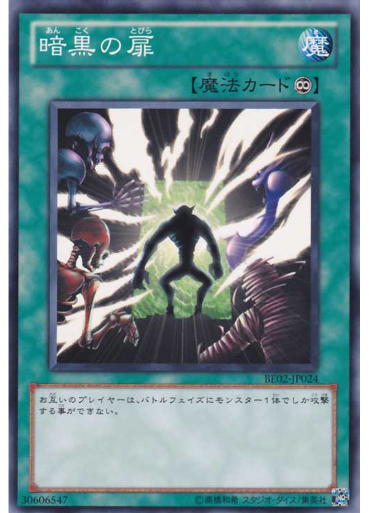 暗黒の扉