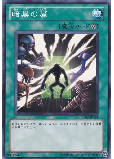 暗黒の扉