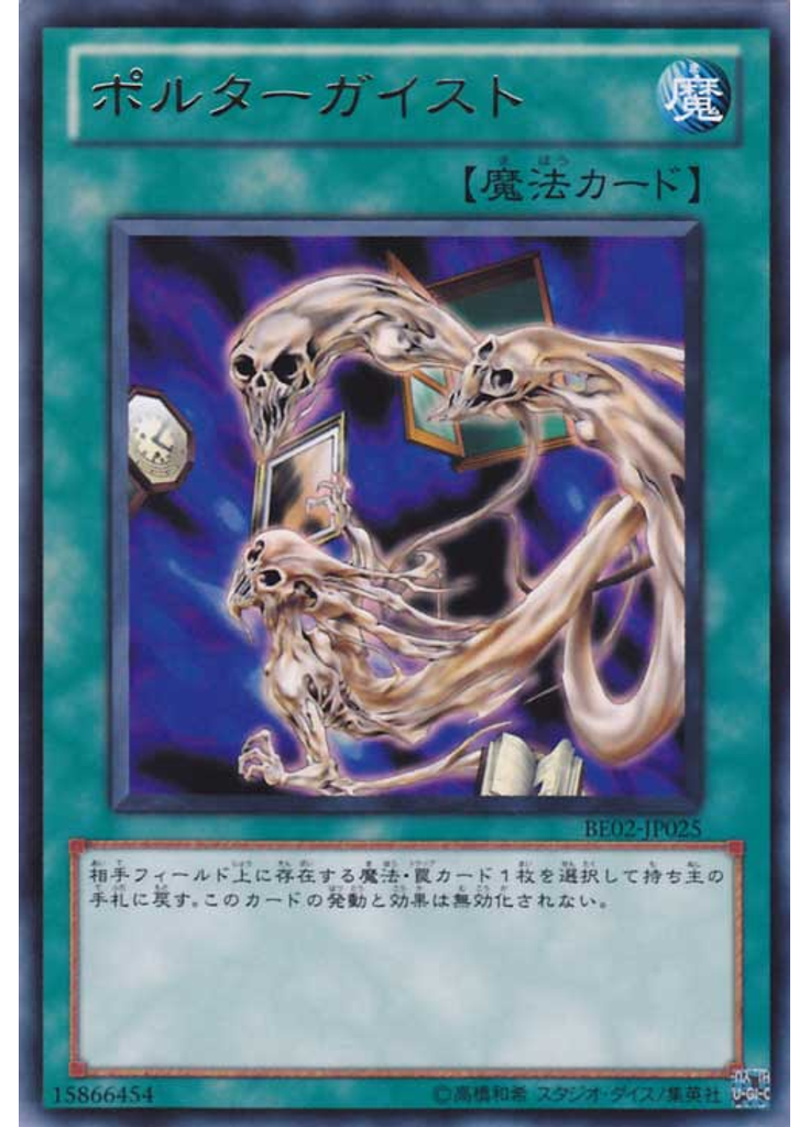 ポルターガイスト