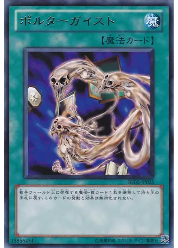 ポルターガイスト