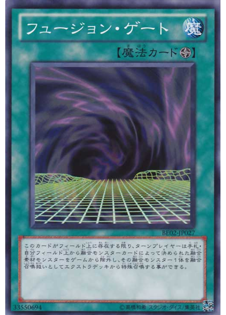 フュージョン・ゲート