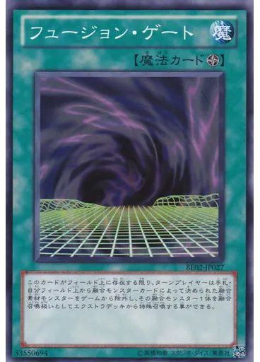 フュージョン・ゲート