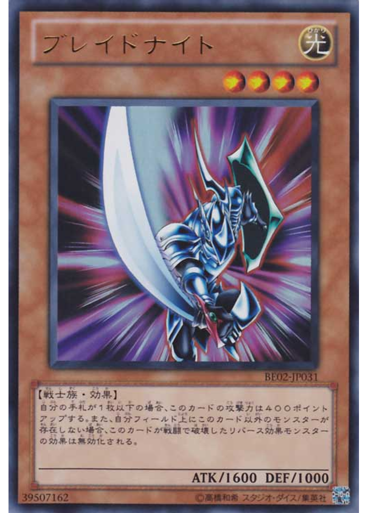 ブレイドナイト