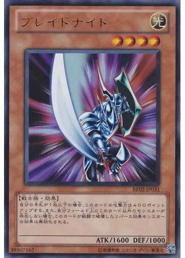 ブレイドナイト