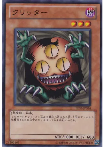 クリッター
