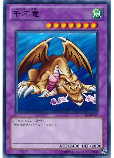 千年竜