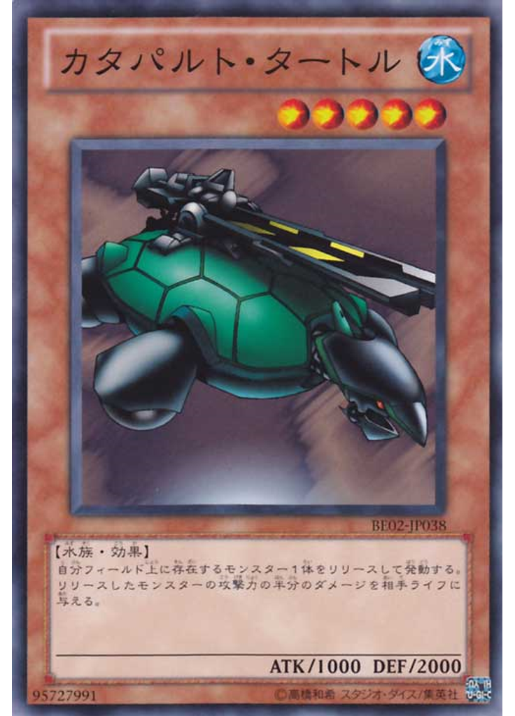 カタパルト・タートル
