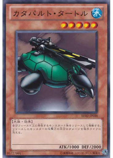 カタパルト・タートル
