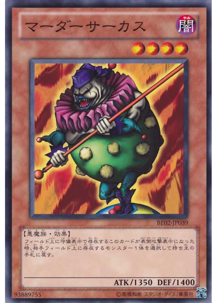 マーダーサーカス