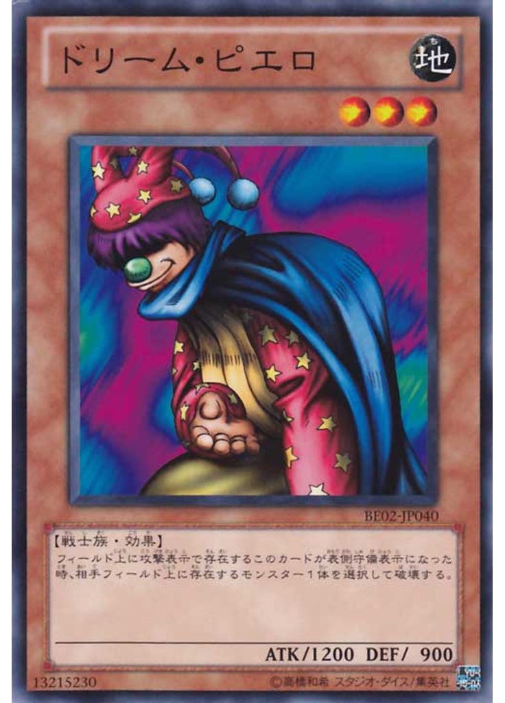 ドリーム・ピエロ