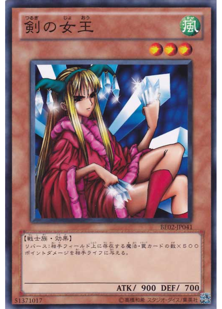 剣の女王
