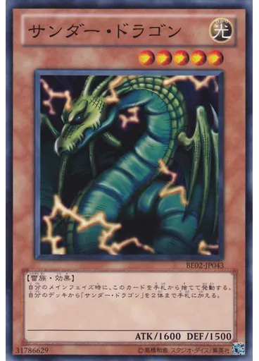 サンダー・ドラゴン