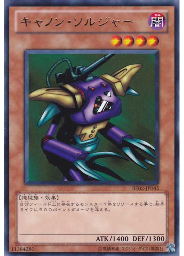 キャノン・ソルジャー