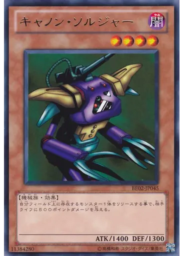 キャノン・ソルジャー