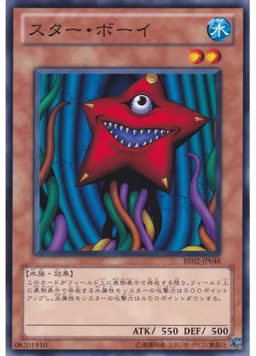 スター・ボーイ